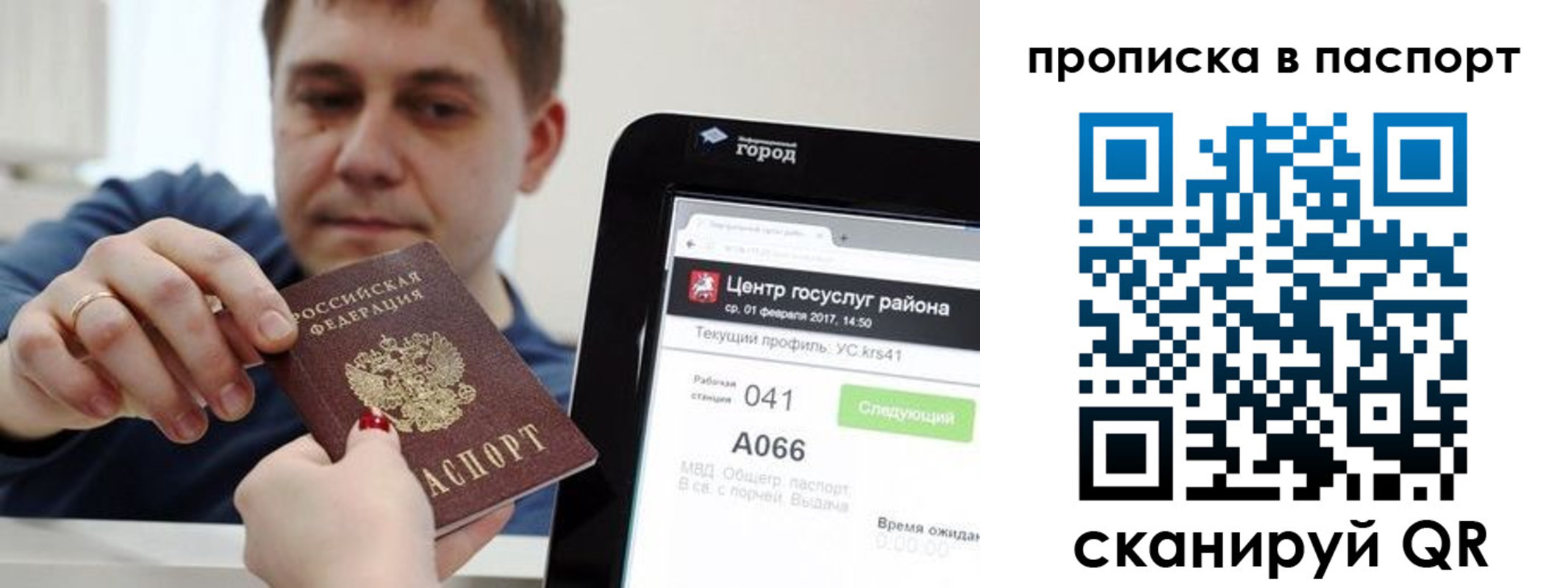 прописка для работы в Кемерово