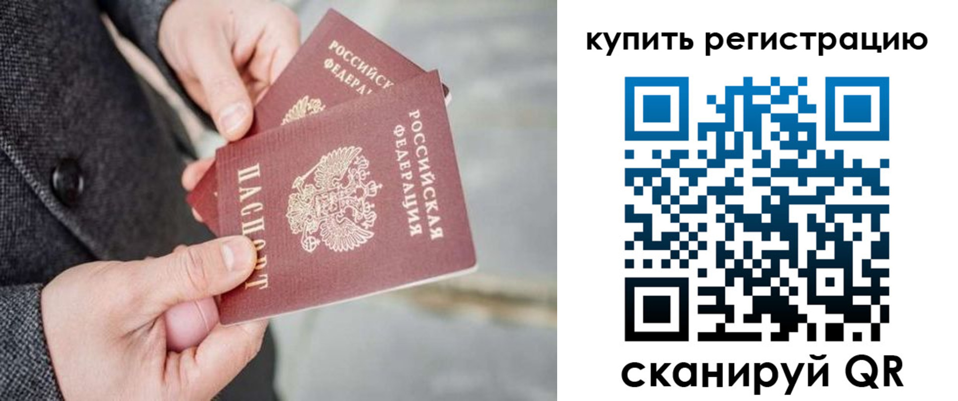 временная регистрация гарантия в Кемерово