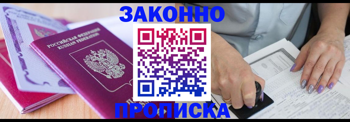 временная регистрация законно в Кемерово