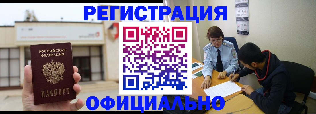 где прописаться в Кемерово