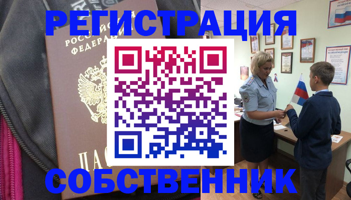 временная регистрация купить в Кемерово